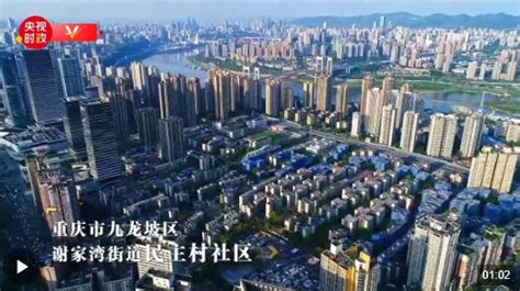 习近平重庆行丨城市更新助力美好生活——走进九龙坡区谢家湾街道民主村社区新闻中心厦门网