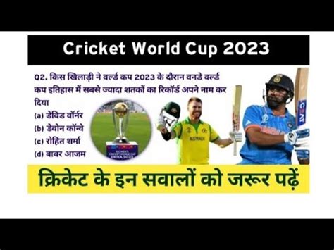 Icc Men Cricket World Cup Important Mcqs Icc Cricket World Cup