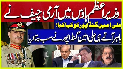 What Did Army Chief Say To Ali Amin Gandapur In The Prime Minister S