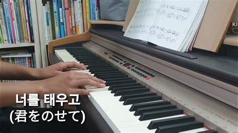 너를 태우고 君をのせて 천공의 성 라퓨타 OST music piano pianocover ost 君をのせて