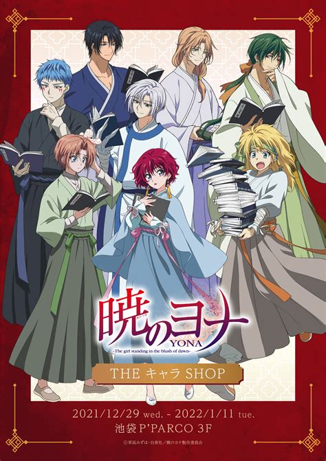 Akatsuki No Yona Yona Of The Dawn Image By Studio Pierrot