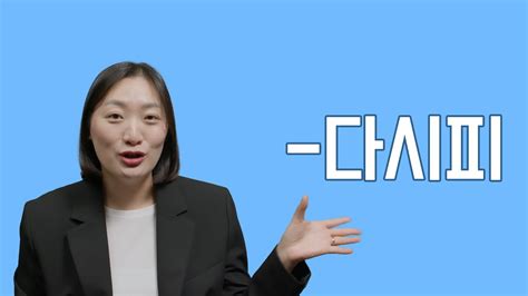 고급 문법 다시피 문법 배우기 Learning Korean Youtube