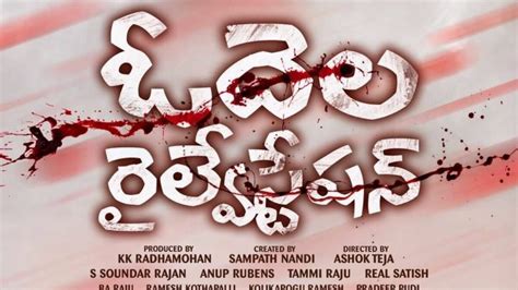 Odela Railway Station Movie Review - A Disappointing Crime Thriller