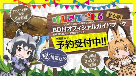 『けものフレンズ』bd付ガイドブック＆コミックスcm Youtube