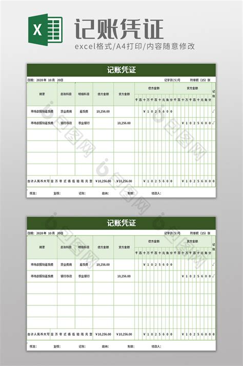 企业财务记账凭证excel模板下载 包图网
