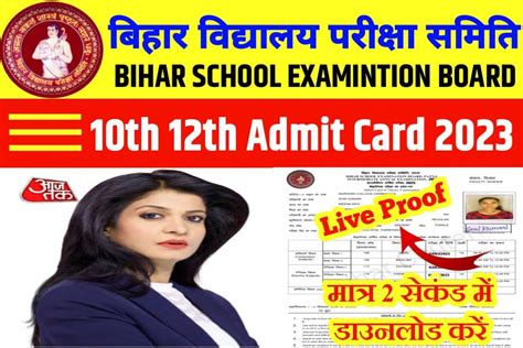 Class 10th 12th Admit Card 2023 Download Link कक्षा 10वीं 12वीं Admit