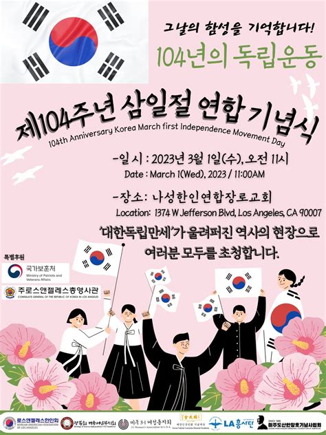 포토 제 104주년 삼일절 연합 기념식 대한인국민회 기념재단