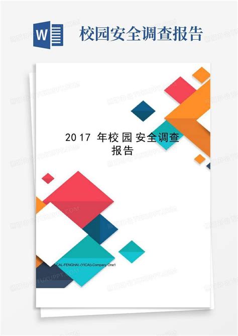 校园安全调查报告 Word模板下载编号qowmngba熊猫办公