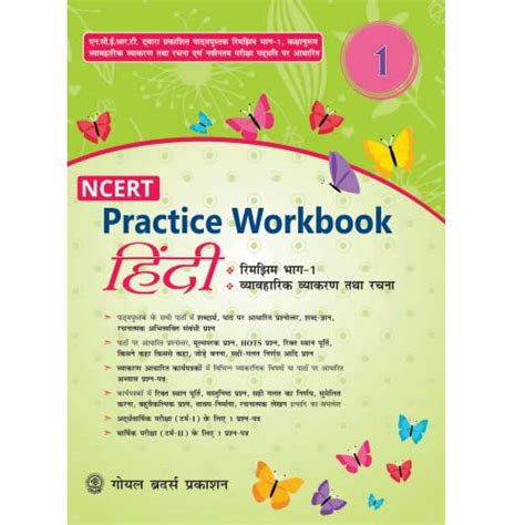 Buy Ncert Practice Workbook Hindi Rimjhim For Class 1 Book Online At