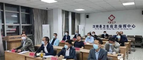 汉阴召开全县疫情防控视频调度会议工作人员陈永乐