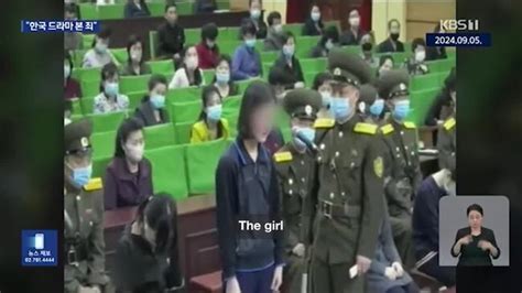 North Korea Humiliates Teenage Girls With Public Parade For Watching K