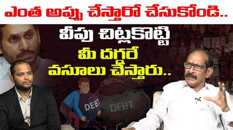 Analyst Srinivasa Rao On Ap Debts Ys Jagan On Liquor Income Leo