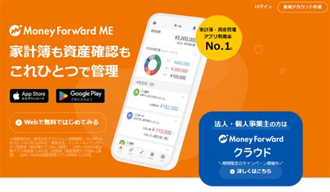 無料で十分！マネーフォワードmeを上限15件にする裏技を公開！ Mua家のマネカツノート