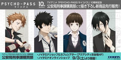 〈tvアニメ「psycho Pass サイコパス」10周年記念 公安局刑事課購買部〉先行販売情報｜キャラクターグッズ＆アパレル製作販売のコスパ