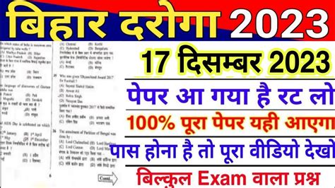 Bihar Daroga Si 17 December 2023 Question Paper Bihar Daroga Si