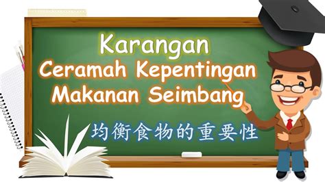 Latihan Karangan Ceramah Kepentingan Makanan Seimbang 均衡食物的重要性讲座 Youtube