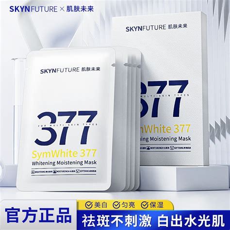 🔥美白正品🔥skynfuture 377 Whitening Mask 盒装 肌肤未来377美白祛斑面膜淡斑补水保湿提亮肤色淡化黑色素烟酰胺