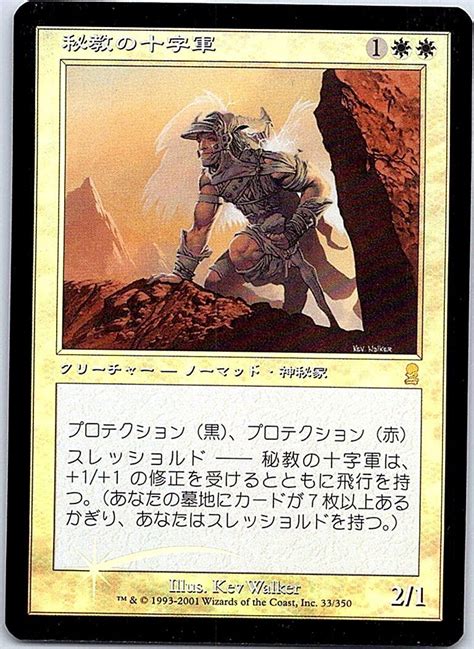 Yahoo オークション FOIL 秘教の十字軍 Mystic Crusader オデッセイ