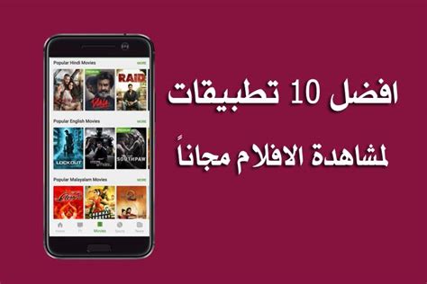 افضل 10 تطبيقات لمشاهدة الافلام مجاناً على الهاتف وبشكل قانوني Techview9