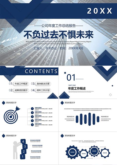 蓝色简约风不负过去不惧未来公司年度总结工作报告ppt模板卡卡办公