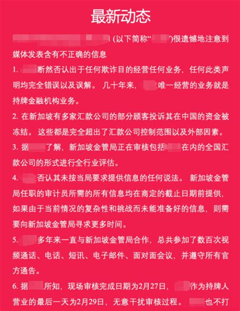 20名中国人从新加坡汇款回国 100万被冻结