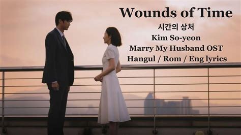 Marry My Husband 내 남편과 결혼해줘 Ost Song Wounds Of Time 시간의 상처 Kim So Yeon Eng Han Rom Lyrics