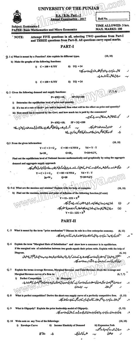 Past Paper BA BSC Part 1 Punjab University Economics Paper I Subjective