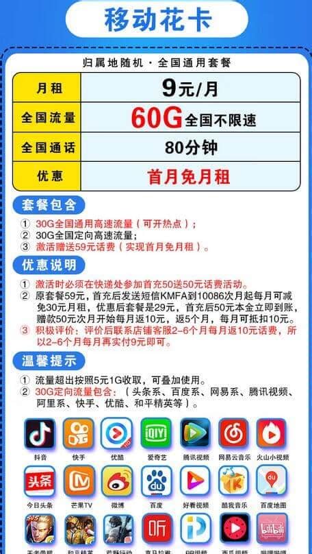 移动花卡9元套餐介绍 60g流量80分钟通话首月免费 唐木木博客