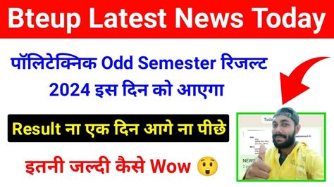 Bteup Odd Semester Result Kab Tak Aayega Bteup Result Date