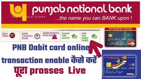 Pnb Debit Card Online Transaction Enable Kaise Kare । How To Pnb Ecom