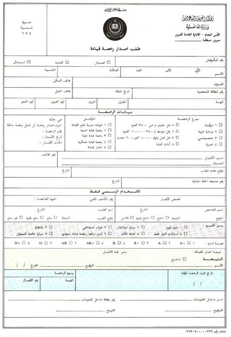 نماذج و قوالب نموذج رخصة قيادة نماذج و استمارات