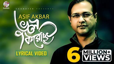 Asif Akbar Vul Korechi ভুল করেছি Bangla Lyrical Video Soundtek