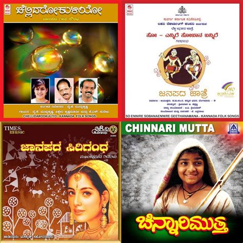 Kannada Janapada Songs