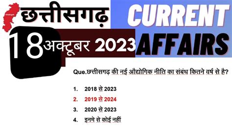 Chhattisgarh Current Affairs 18 October 2023 Daily Cg Current Affairs