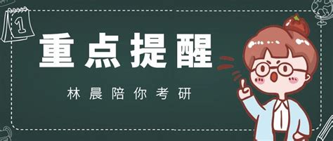 考研报名最后一天，网上确认现场确认流程 Mba Mpa Mem笔试备考指南 林晨陪你考研 知乎