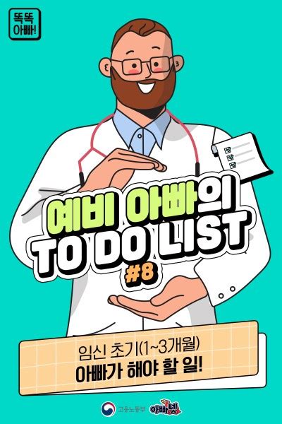 예비아빠의 To Do List⑧ 임신 초기1~3개월 아빠가 해야 할 일 네이버 포스트