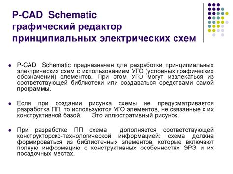 Pcad Система проектирования многослойных печатных плат презентация