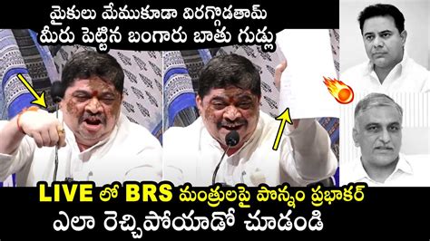 Minister Ponnam Prabhakar Strong Comments On Brs Ex Ministers In Ts