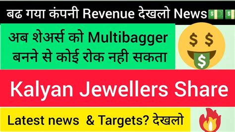 Kalyan Jewellers Share News Kalyan Jewellers Share Price Target