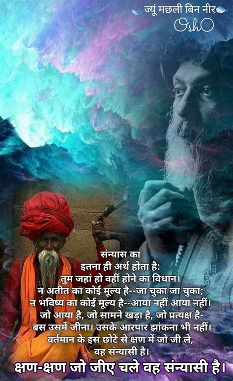 Pin By Anamcara Rames On Aacharya Shrirajneesh Acr Osho Osho Quotes