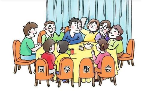 “聚不起来”的同学聚会