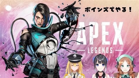 新人vtuber【fps初心者！apex】ボインズでカジュアルとかやる！with八千代こゐ＆ナズノ・スミレ【ここもの1期生佐々木リオン