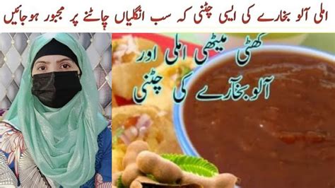 Imli Aloo Bukharay Ki Chatni Aloo Bukhare Ki Chatni Recipe In Urdu