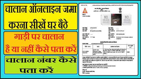 How to Pay Challan Online Challan Kaise Bhare 2023 गड क चलन