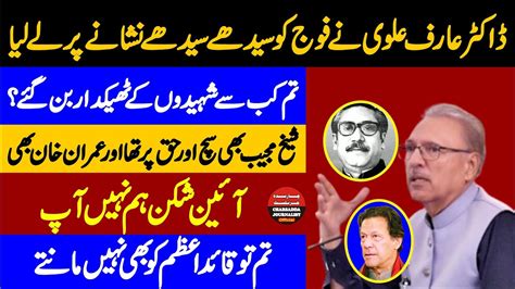 Imran Khan Sheikh Mujeeb Ur Rehman Ex President Arif Alvi Historic