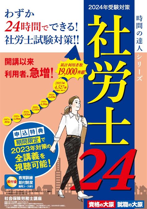 【資格の大原が提供】社労士24ってどうよ？【受講生の評判と合格実績】 社会保険労務士資格研究室