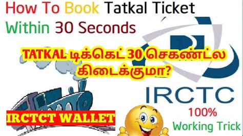 How To Tatkal Train Ticket Booking With In Seconds In Tamil Irctc