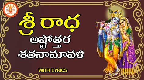 Sri Radha Ashtothram Telugu Radha Ashtottara Shatanamavali Youtube