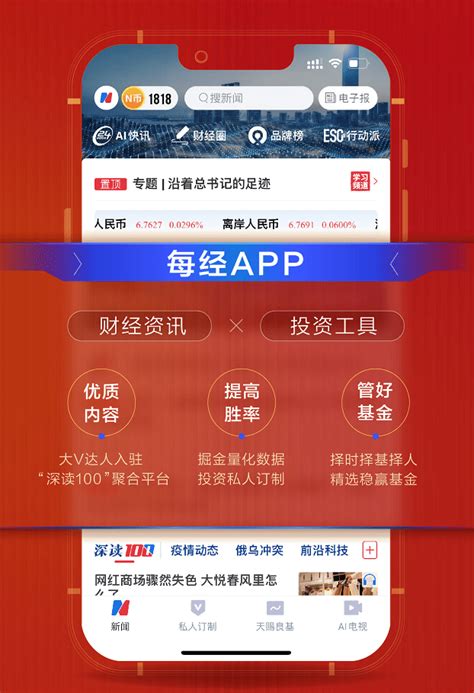 8月18日每日经济新闻app焕新上线！全新上线公司视频，ai视频覆盖中国上市公司，egs行动派领跑财媒智库数据平台活动资讯财经