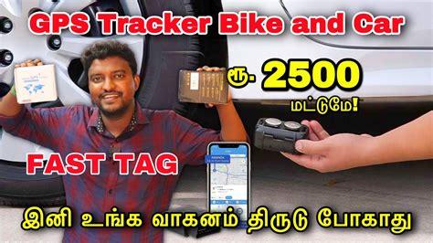 Cheapest Gps Tracker Bike And Car இனி உங்க வாகனம் திருடு போகாது